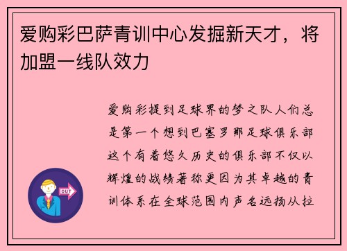 爱购彩巴萨青训中心发掘新天才，将加盟一线队效力