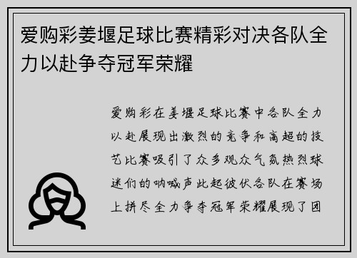 爱购彩姜堰足球比赛精彩对决各队全力以赴争夺冠军荣耀