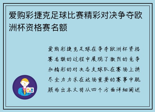 爱购彩捷克足球比赛精彩对决争夺欧洲杯资格赛名额