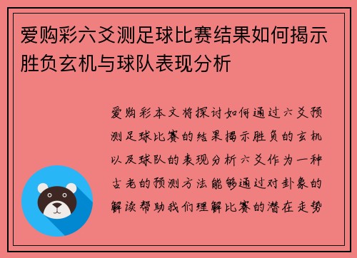 爱购彩六爻测足球比赛结果如何揭示胜负玄机与球队表现分析