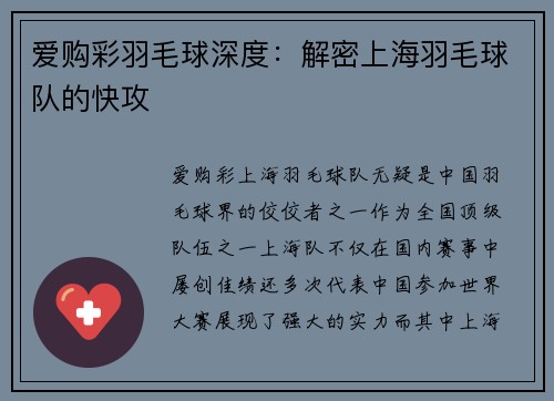 爱购彩羽毛球深度：解密上海羽毛球队的快攻