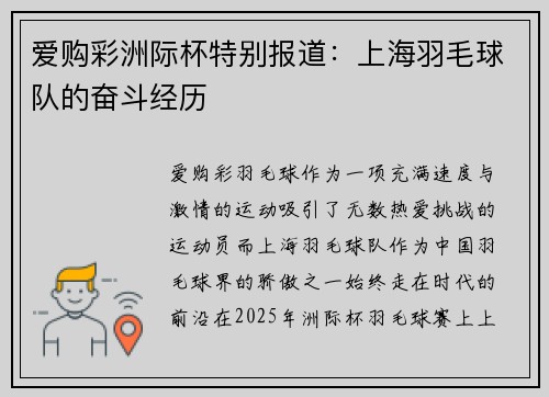 爱购彩洲际杯特别报道：上海羽毛球队的奋斗经历